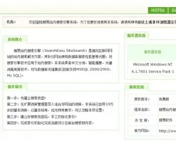（买一送一）asp.net搜易站内搜索引擎源码