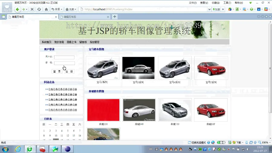 【毕设】jsp2014汽车图像相册管理系统ssh毕业设计
