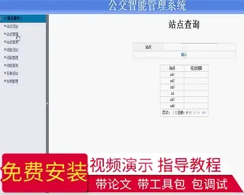 【毕设】jsp504公交智能管理系统mysql毕业设计