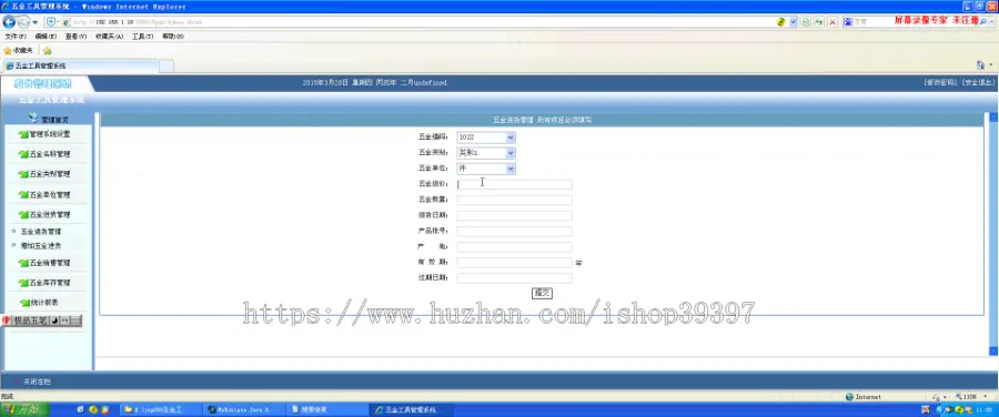 【毕设】jsp2010五金工具管理系统sqlserver毕业设计