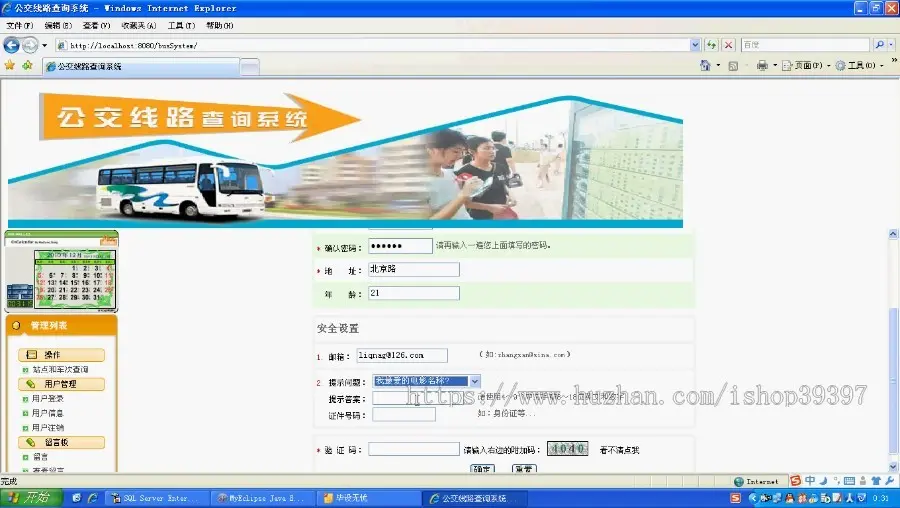 【毕设】jsp456公交查询系统毕业设计