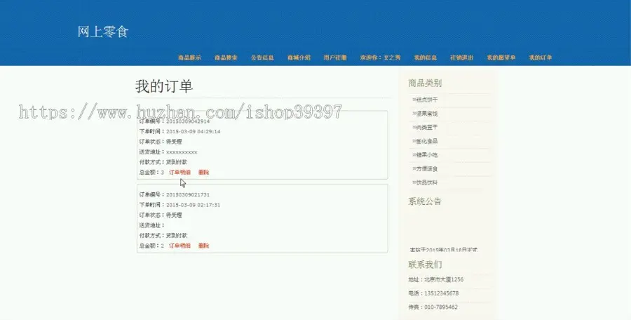 【毕设】jsp2067网上零食外卖商城购物销售系统ssh毕业设计