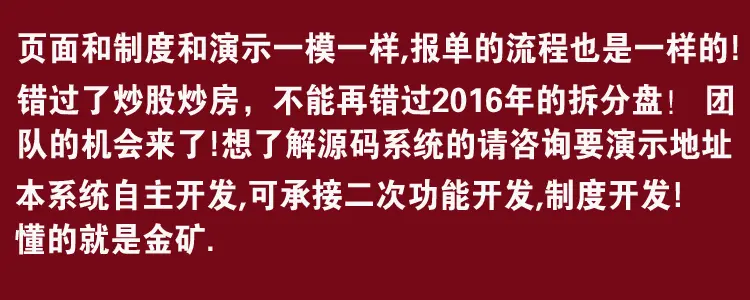 2016最火最强最长久的PHP股票【拆分盘】系统【运营版】