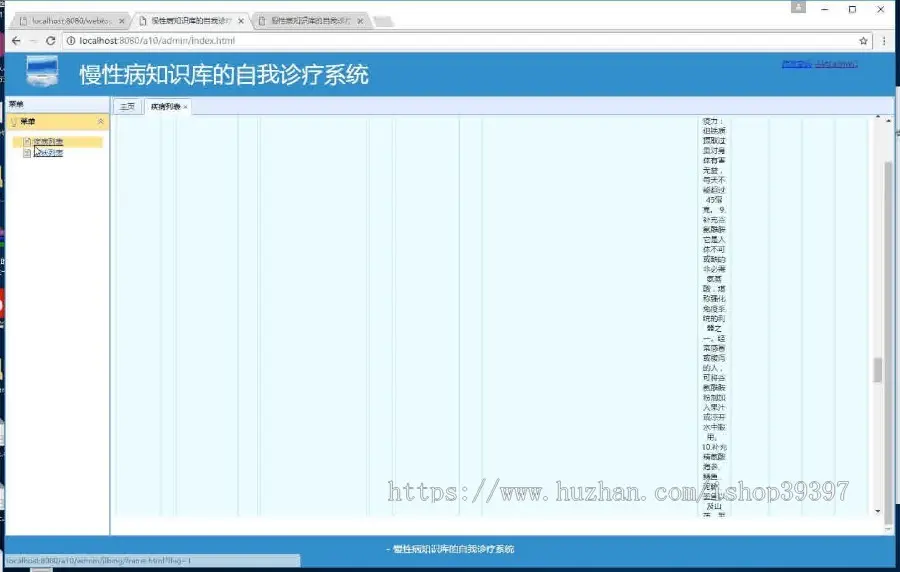 【毕设】jsp1104基于慢性病知识库的自我诊疗系统springmvc毕业设计