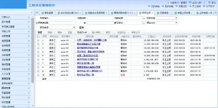 X0316-ASP.NET工程项目管理系统源码