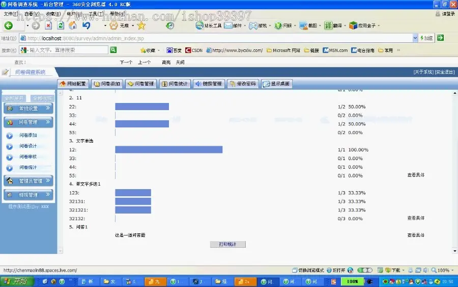 【毕设】jsp864问卷调查系统sqlserver毕业设计