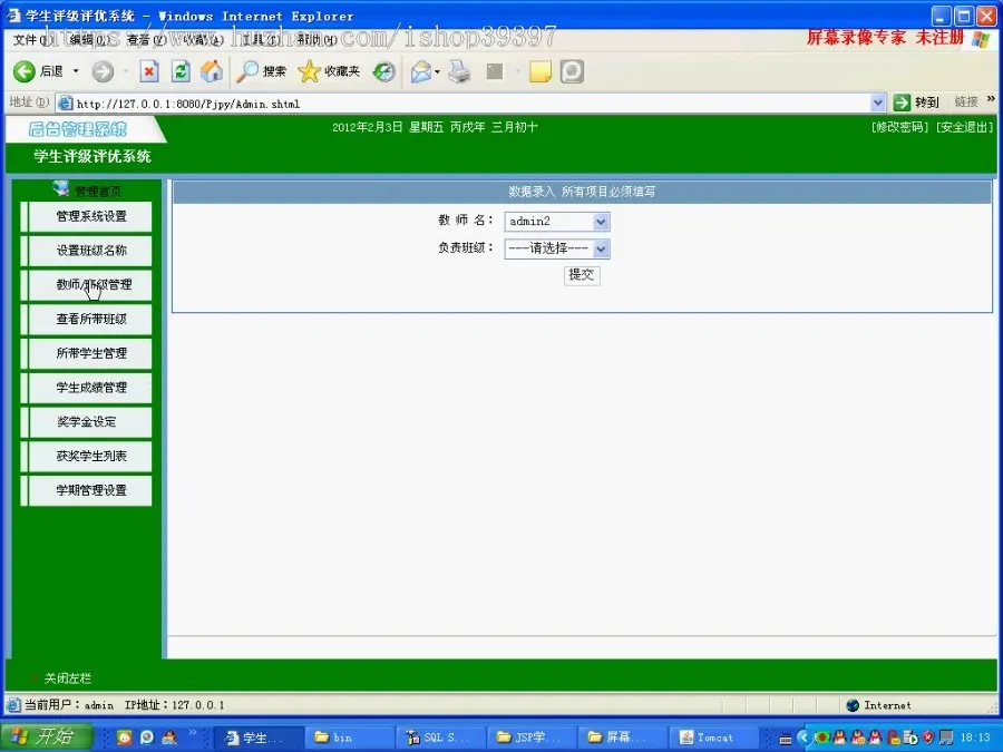 【毕设】jsp576学生评奖评优管理系统sqlserver毕业设计