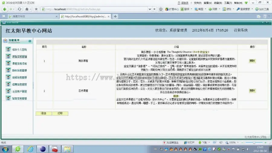 【毕设】jsp1384早教网站sqlserver毕业设计