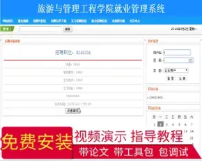 【毕设】jsp132就业信息管理系统（ssh）毕业设计