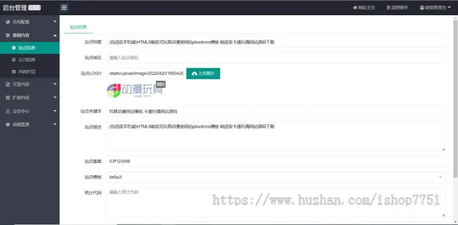 （自适应手机端）HTML5响应式玩具动漫类网站pbootcms模板 响适应卡通玩偶网站源码