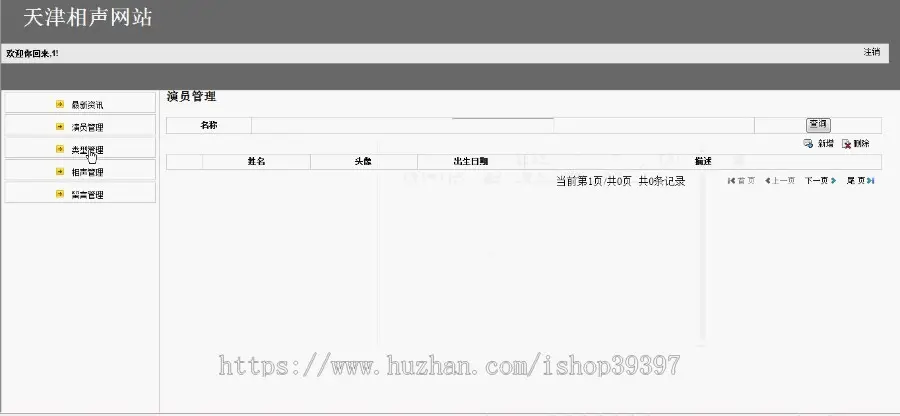 【毕设】jsp463天津相声网站ssh毕业设计