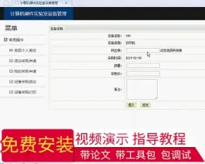 【毕设】jsp281实验室设备管理系统sqlserver毕业设计