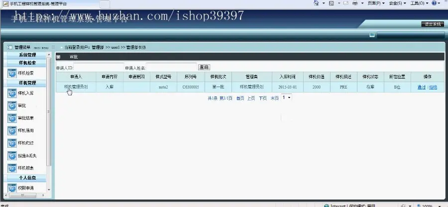 【毕设】jsp768手机工程样机系统mysql毕业设计