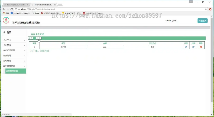 【毕设】jsp1915羽毛球运动场管理系统sqlserver毕业设计