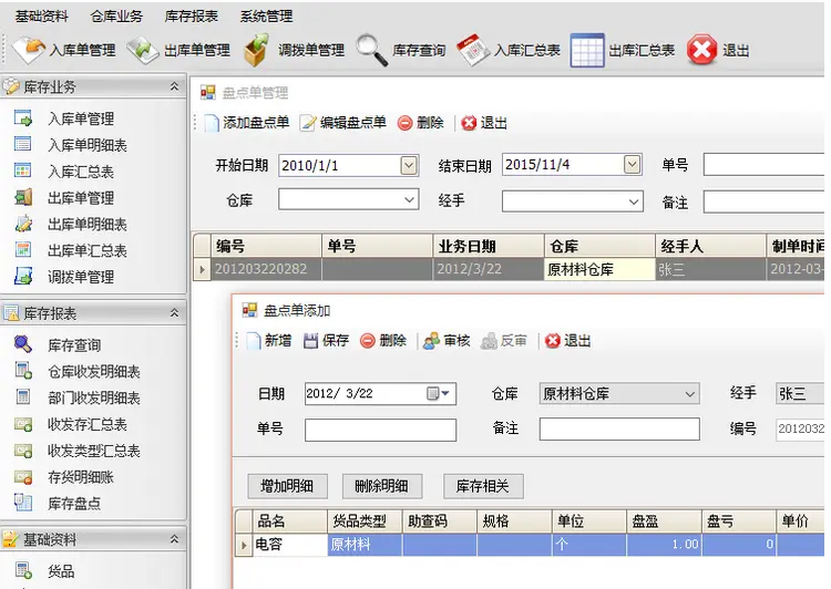 winform 快速开发框架 仓库管理系统源码 C#源码 devexpress 