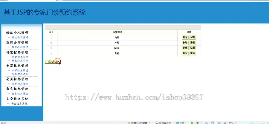 【毕设】jsp2049医院专家门诊预约系统ssh毕业设计