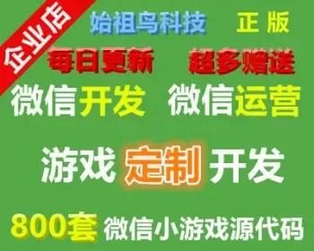 微信小游戏定制开发微信定制开发源码打包html5游戏源码最全