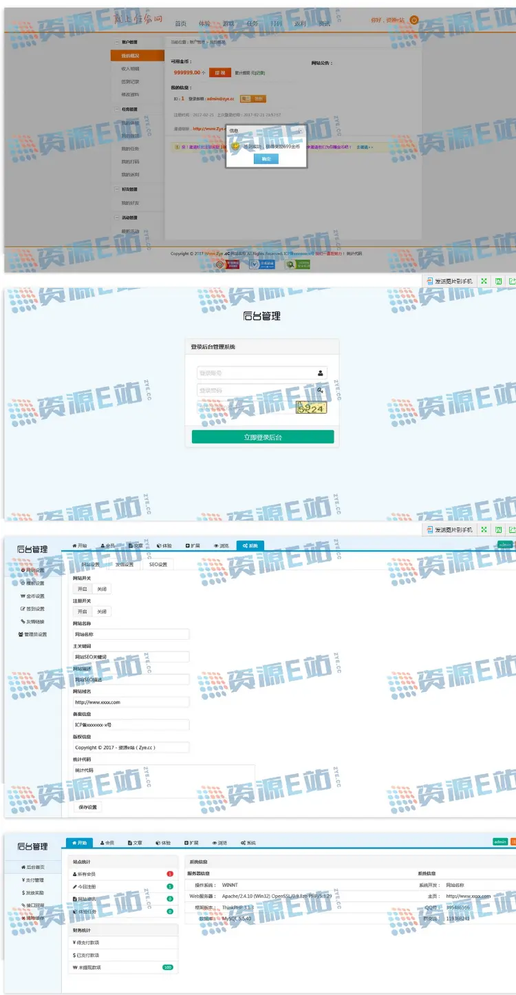 ThinkPHP开发的任务网,做任务网站源码,体验广告任务源码-运行速度很快