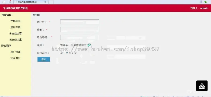 【毕设】jsp71车辆违规收款管理系统mysql毕业设计