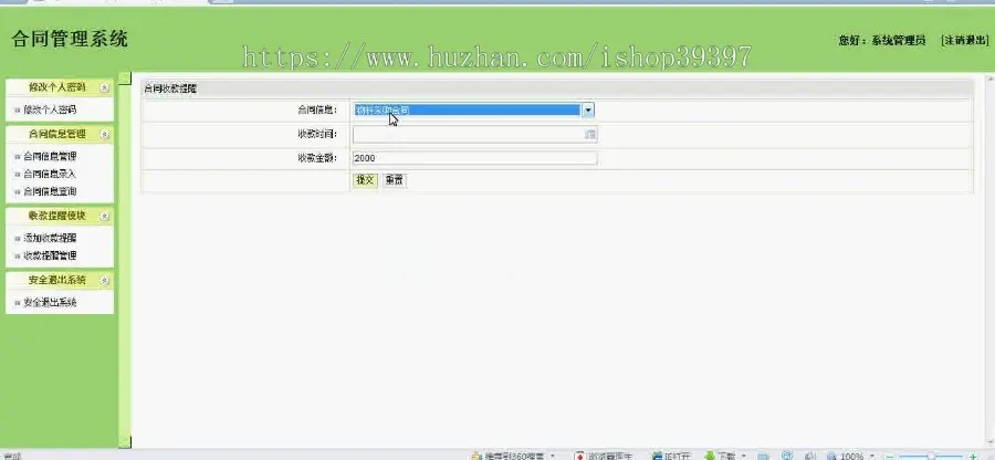 【毕设】jsp830合同管理系统sqlserver毕业设计