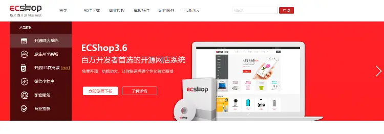 ECShop开源网店系统 3.6.0 UTF8 