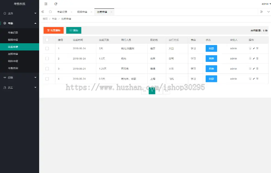 基于jsp+mysql的JSP员工出差请假考勤管理系统