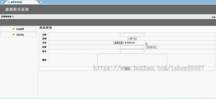 【毕设】jsp277虚拟投币系统ssh毕业设计