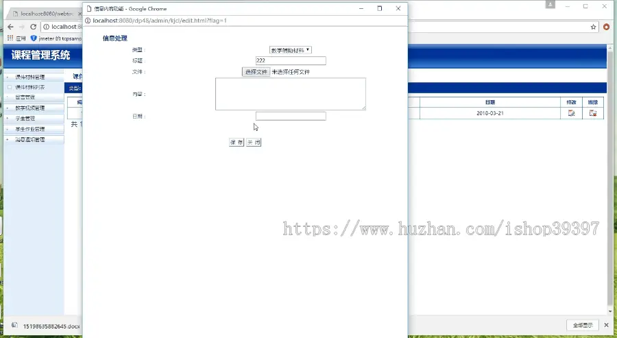 【毕设】jsp1897课程管理系统springmvc毕业设计