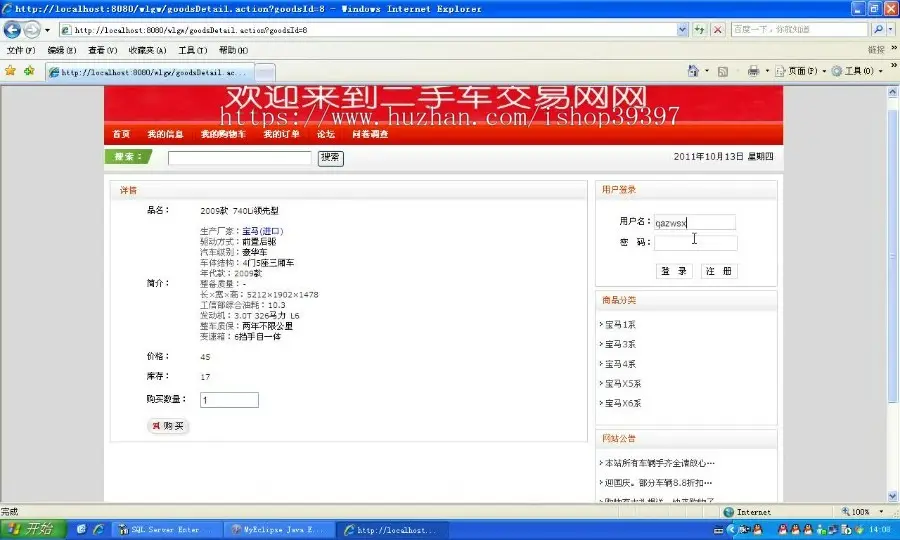 【毕设】jsp179二手车交易ssh毕业设计