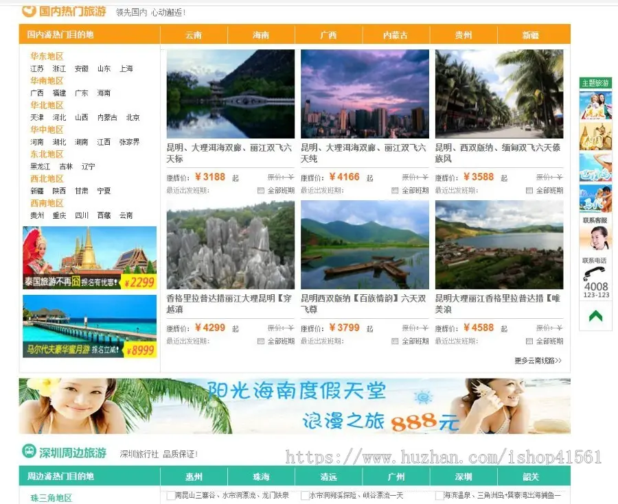 【2021年旅游网】大型B2C旅游网找网仿去哪儿网,度假搜索酒店预订门票预订国际查询