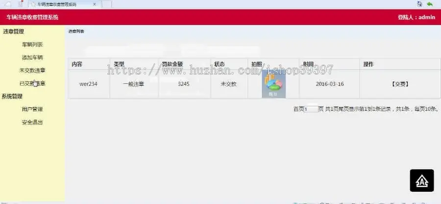 【毕设】jsp71车辆违规收款管理系统mysql毕业设计