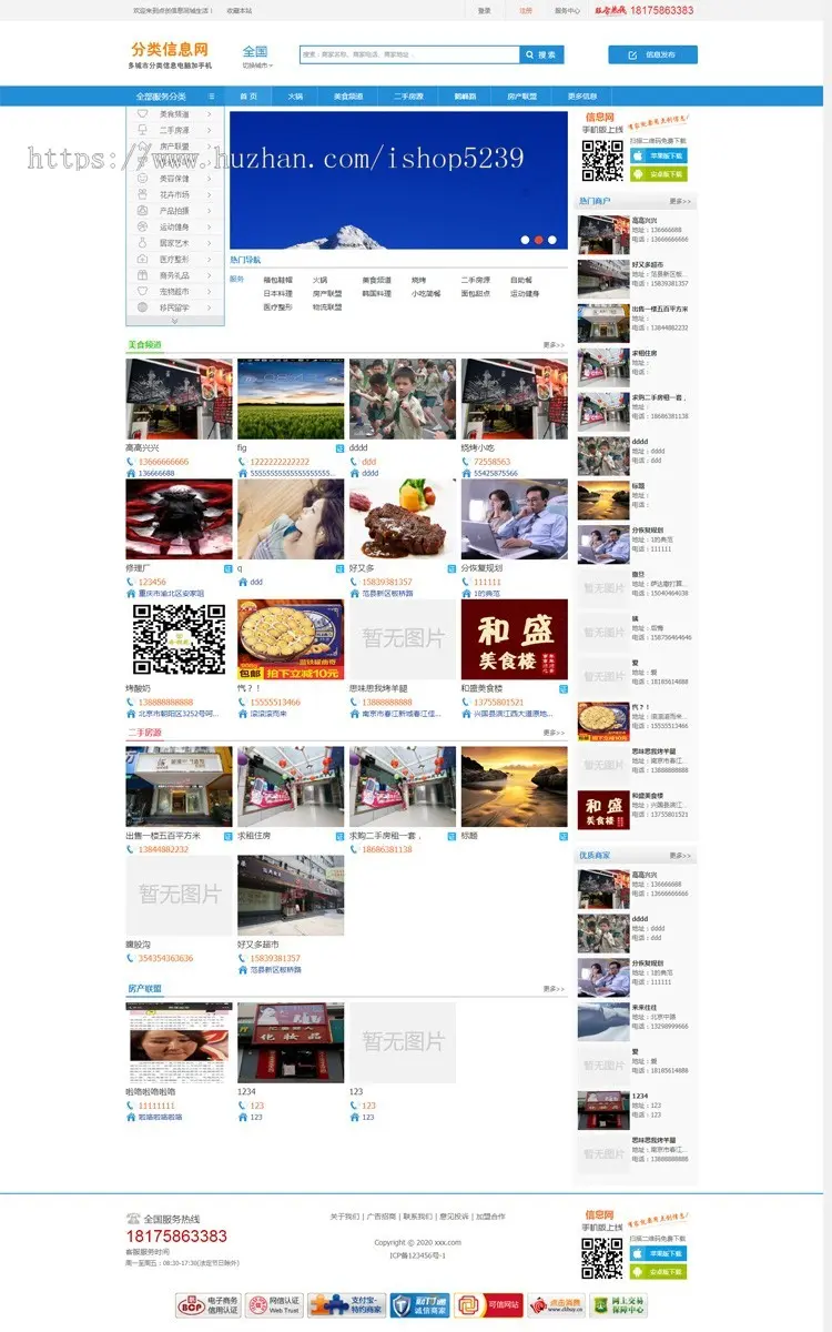 多城市分类信息网站源码电脑加手机加小程序,会员功能商家分类信息网