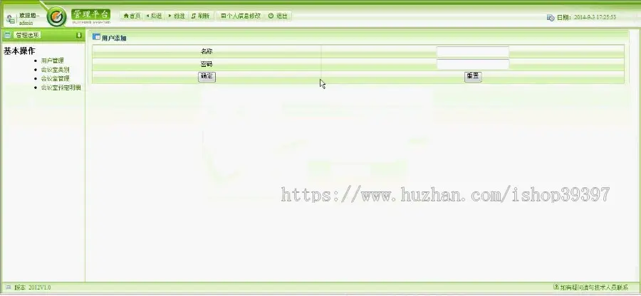 【毕设】jsp227会议预约系统sqlserver毕业设计