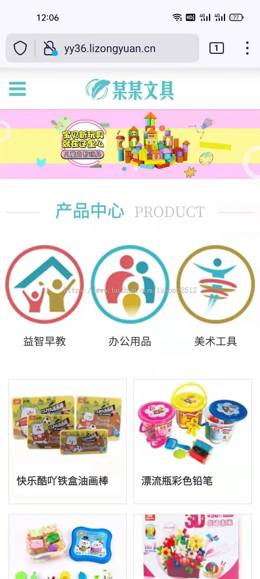 响应式文具用品益智玩具网站模板/易优eyoucms新版内核/多端/送14插件【yy36】