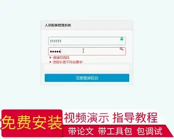 【毕设】jsp1011人员配备管理系统mysql毕业设计