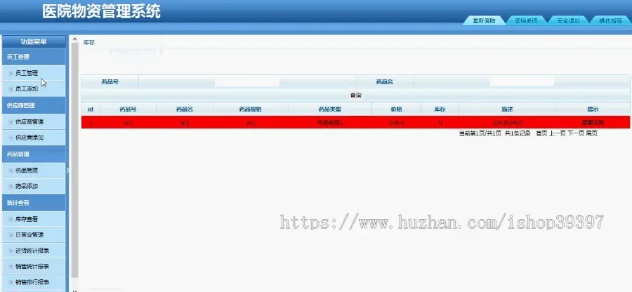 【毕设】jsp552医院物资管理系统ssh毕业设计