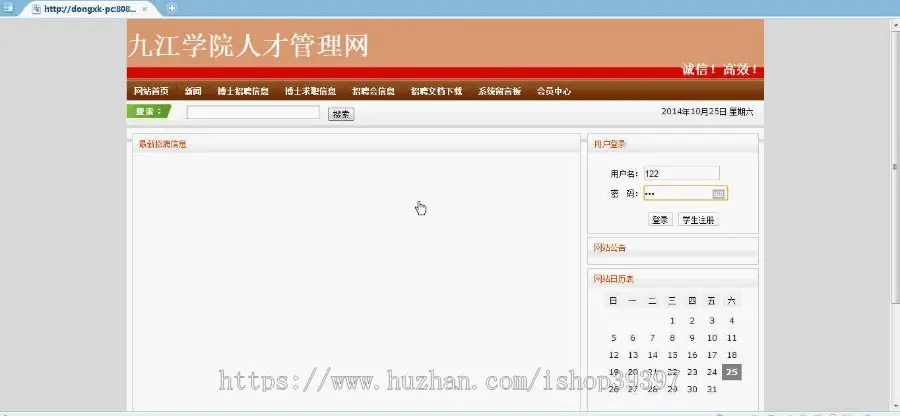 【毕设】jsp236人才管理系统ssh毕业设计