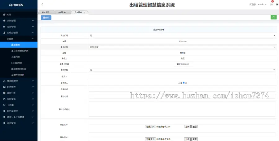 汽车出租公司内部管理系统含网约车