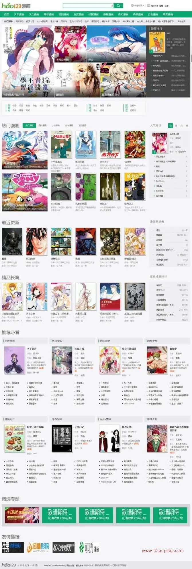 高仿HAO123漫画网整站打包92GAME出品1.2万漫画16万条章节数据 