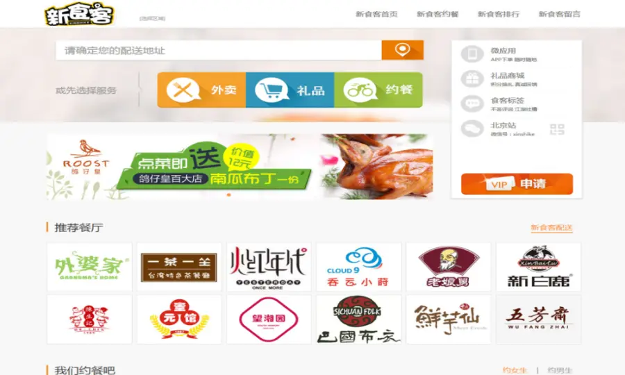 PHP新食客在线预约订餐平台源码