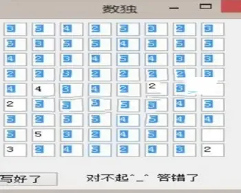 ASP.NET简单数独游戏源码 网站源码