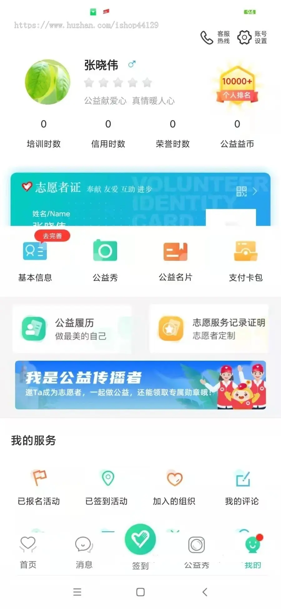 公益app开发源码 志愿者义工找公益活动app小程序手机平台设计制作开发源码出售