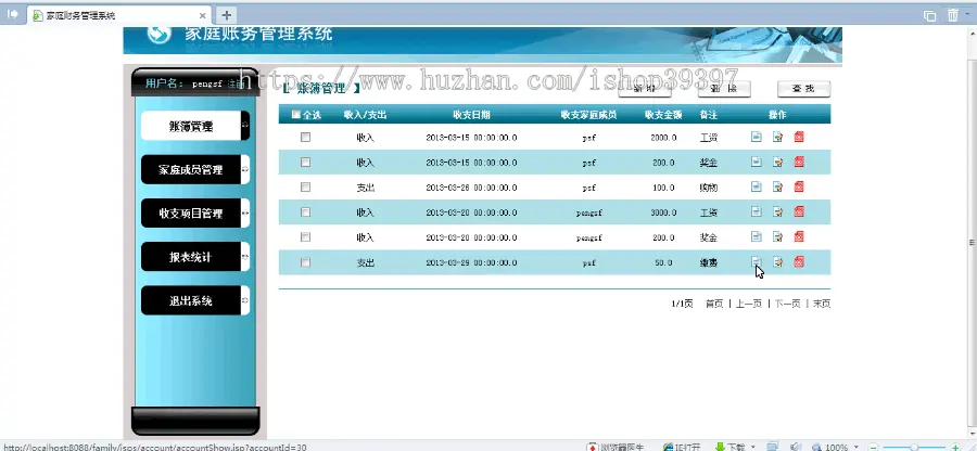 【毕设】jsp2044家庭财务管理sqlserver毕业设计