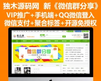 帝国CMS模板仿《微信群推广》第2版增加标签聚合+付费推广+QQ微信一键登入及微信支付