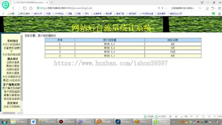 【毕设】jsp1801网站流量统计系统sqlserver毕业设计