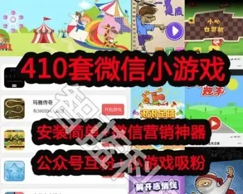 微信引流-微信吸粉-装逼神器-微信朋友圈小游戏-运营引流-HTML5游戏-微信游戏