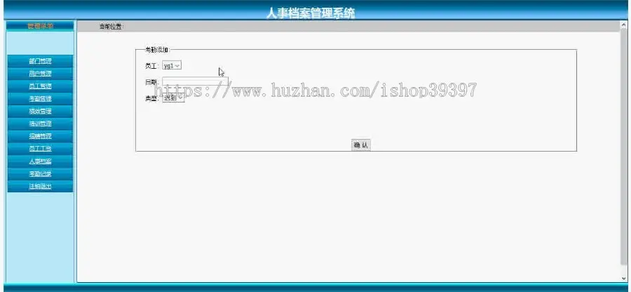 【毕设】jsp1020人事档案管理mysql毕业设计