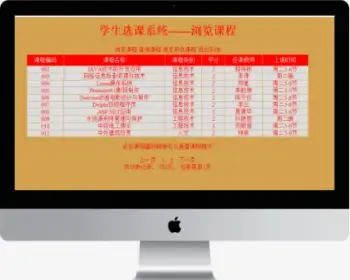 php学生在线选课系统源码含源码和数据库带bg