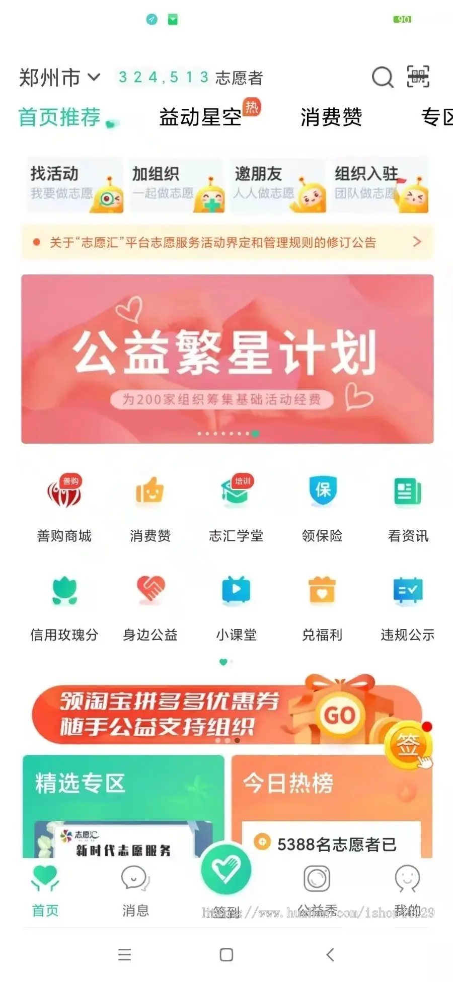 公益app开发源码 志愿者义工找公益活动app小程序手机平台设计制作开发源码出售