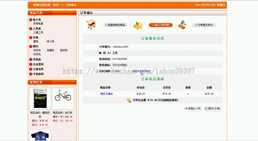 【毕设】jsp1869网上商城ssh毕业设计